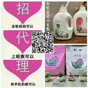 轰动朋友圈的白家宜皂粉质量怎么样?一个月能挣多少钱? 轰动朋友圈的白家宜皂粉质量怎么样?一个月能挣多少钱?