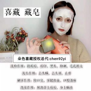 藏皂全国运营中心?朵色藏皂效果好吗? 藏皂全国运营中心?朵色藏皂效果好吗?