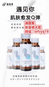 青岛澜庭集胶原蛋白肽发布会大卖 青岛澜庭集胶原蛋白肽发布会大卖