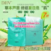 DHV面膜多少钱一盒?贵吗一盒有几片? DHV面膜多少钱一盒?贵吗一盒有几片?