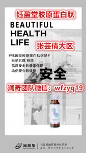 澜庭集胶原蛋白肽有什么作用能喝吗,多少钱一瓶 澜庭集胶原蛋白肽有什么作用能喝吗,多少钱一瓶