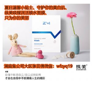 纵美新品面膜怎么样?张芸倩大区实力上家带你赚 纵美新品面膜怎么样?张芸倩大区实力上家带你赚