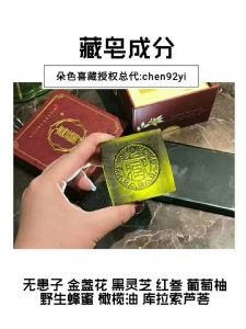 淘宝58买块藏皂真不真?朵色藏皂是微商产品吧一? 淘宝58买块藏皂真不真?朵色藏皂是微商产品吧一?