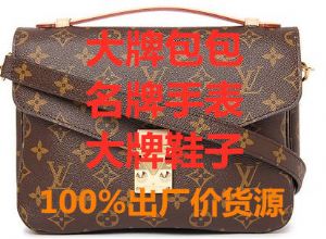 世界名牌包包蕞低出厂价货源,欧美原单厂家货源批发一条街 世界名牌包包蕞低出厂价货源,欧美原单厂家货源批发一条街