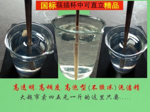 常年批发洗洁精.质优价廉高稠高泡型 常年批发洗洁精.质优价廉高稠高泡型