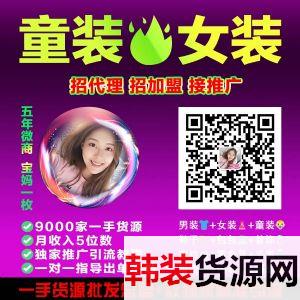 宝妈上班族实体学生创业厂家直销货源一件代发女装童装等 宝妈上班族实体学生创业厂家直销货源一件代发女装童装等