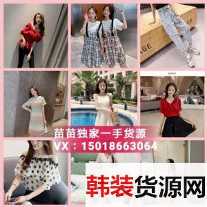 苗苗女装一手货源一件代发招代理加盟 苗苗女装一手货源一件代发招代理加盟