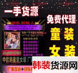晶儿*一手货源*低网,带你轻松做微商 晶儿*一手货源*低网,带你轻松做微商