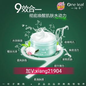 一叶子面膜怎么样?一叶子面膜价格,一叶子面膜代理好做吗 一叶子面膜怎么样?一叶子面膜价格,一叶子面膜代理好做吗