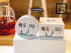 什么懒人睡眠面膜好用?三草两木晚安睡眠面膜补水效果是不是很好 什么懒人睡眠面膜好用?三草两木晚安睡眠面膜补水效果是不是很好