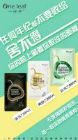 一叶子新鲜面膜怎么样?怎么代理? 一叶子新鲜面膜怎么样?怎么代理?