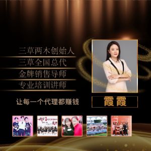 三草两木代理怎么做?江西高级代理商是谁?、 三草两木代理怎么做?江西高级代理商是谁?、