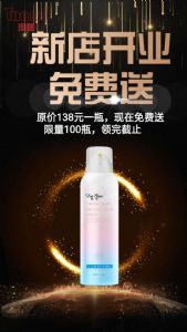 湄潭淘秘线下体验馆开业啦开业免费送喷雾 湄潭淘秘线下体验馆开业啦开业免费送喷雾