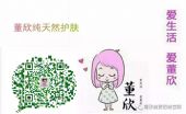 怎么做董欣代理,代理董欣的费用是多少?微信微商护肤品代理 怎么做董欣代理,代理董欣的费用是多少?微信微商护肤品代理