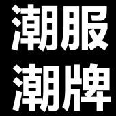 秋冬新款EVISU福神中山原厂实力工厂+实力档口免费代发招代 秋冬新款EVISU福神中山原厂实力工厂+实力档口免费代发招代