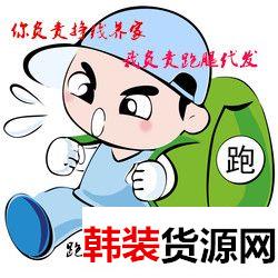微商代理一件代发王牌进货渠道,真正厂家拿货,没有中间商赚差价 微商代理一件代发王牌进货渠道,真正厂家拿货,没有中间商赚差价