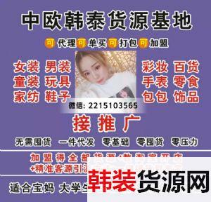 微商童装一手货源女装一手货源一件代发招代理招加盟接推广 微商童装一手货源女装一手货源一件代发招代理招加盟接推广