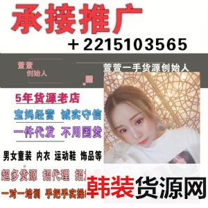 微商童装女装一手货源一件代发招代理招加盟接推广 微商童装女装一手货源一件代发招代理招加盟接推广