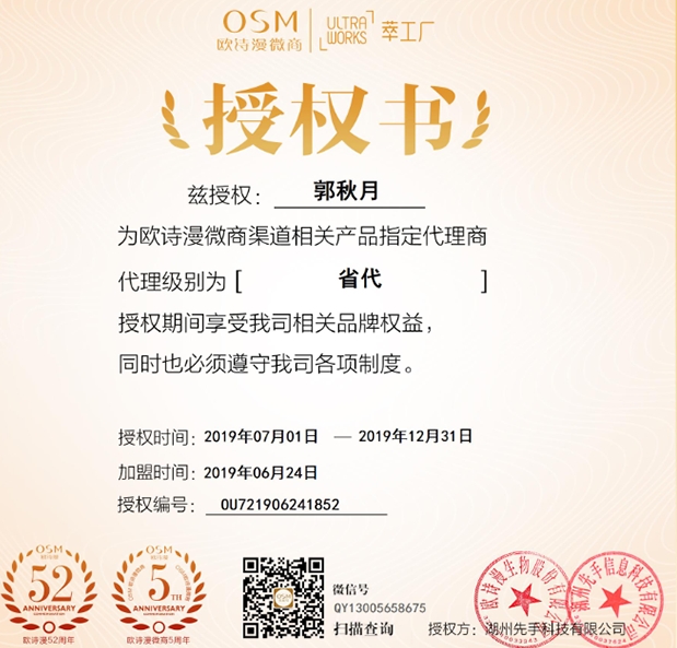 欧诗漫微商全国诚招代理 欧诗漫微商全国诚招代理