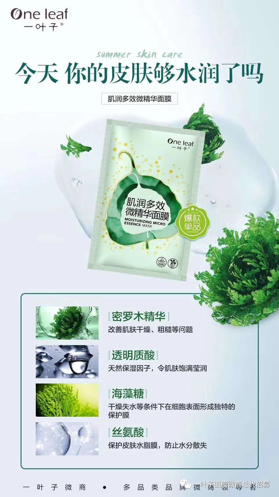 一叶子肌润面膜好用么?怎么代理 一叶子肌润面膜好用么?怎么代理