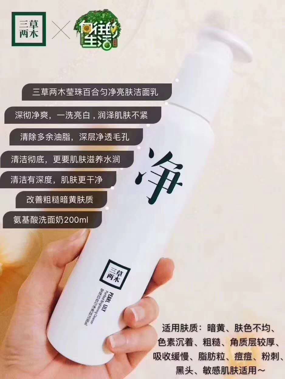 三草两木洗面奶有什么功效?适合什么人群使用? 三草两木洗面奶有什么功效?适合什么人群使用?