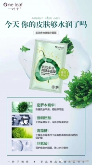 一叶子肌润面膜好用么?怎么代理 一叶子肌润面膜好用么?怎么代理