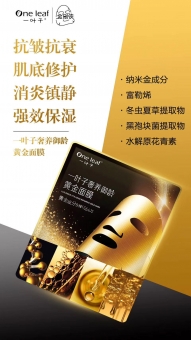 一叶子黄金面膜好用么?一叶子代理费是多少有培训么? 一叶子黄金面膜好用么?一叶子代理费是多少有培训么?