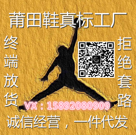 莆田运动鞋一手货源,一件代发,招全国代理免费加盟 莆田运动鞋一手货源,一件代发,招全国代理免费加盟