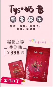 Tys奶昔【微商同款】招商中心 Tys奶昔【微商同款】招商中心
