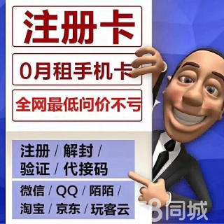 绑定qq,接收验证码,适合宝妈大学生,0月租,注册京东 绑定qq,接收验证码,适合宝妈大学生,0月租,注册京东