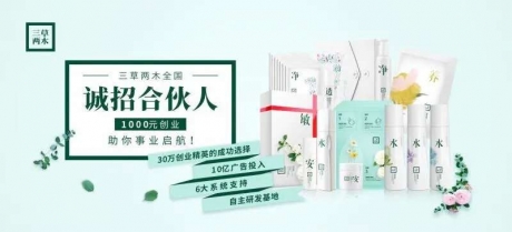加盟三草两木流程怎么做?加盟三草两木的步骤? 加盟三草两木流程怎么做?加盟三草两木的步骤?