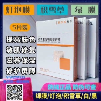 敷尔佳白膜黑膜拿货渠道 敷尔佳白膜黑膜拿货渠道