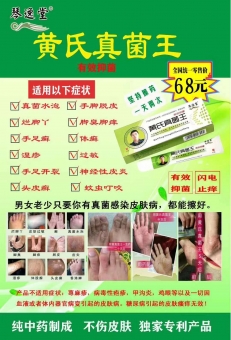 黄氏真菌王针对哪些管用?有jiahuo吗?代理找谁? 黄氏真菌王针对哪些管用?有jiahuo吗?代理找谁?