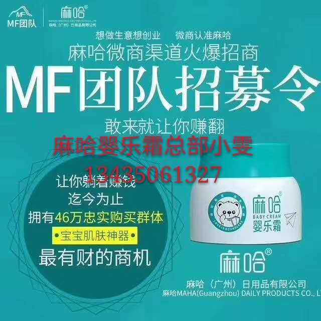 麻哈婴乐霜:植萃配方,让宝宝告别危“肌 麻哈婴乐霜:植萃配方,让宝宝告别危“肌