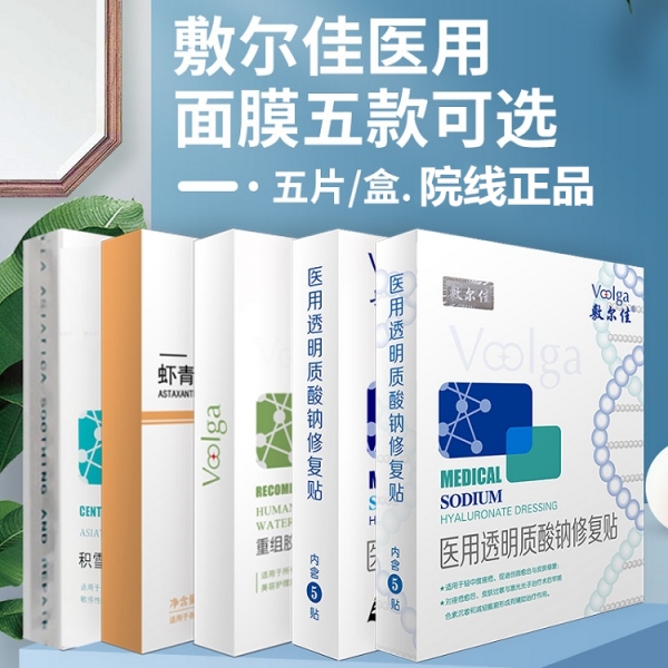 敷尔佳面膜代理批发采购价 敷尔佳面膜代理批发采购价