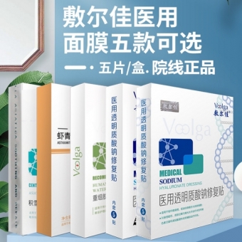 敷尔佳面膜代理批发采购价 敷尔佳面膜代理批发采购价