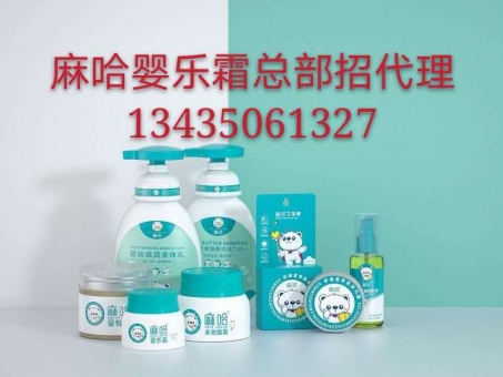 吉林麻哈婴乐霜怎么代理,加盟费多少? 吉林麻哈婴乐霜怎么代理,加盟费多少?