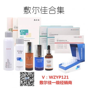 敷尔佳微商渠道代理招商 敷尔佳微商渠道代理招商