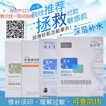 敷尔佳面膜代理_加盟招商 敷尔佳面膜代理_加盟招商