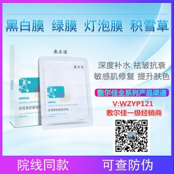 敷尔佳如何代理_批发渠道 敷尔佳如何代理_批发渠道