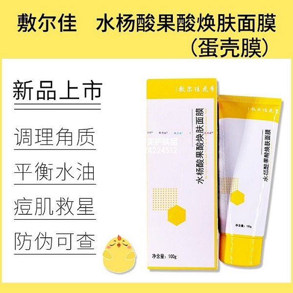敷尔佳蛋壳膜新品上市价格 敷尔佳蛋壳膜新品上市价格