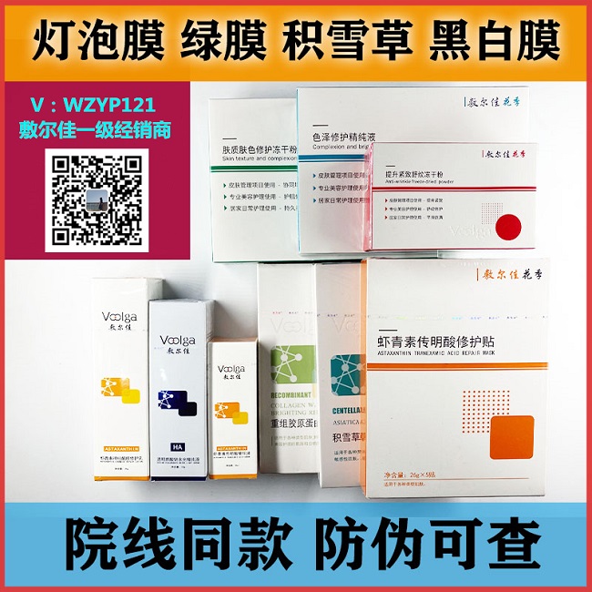 敷尔佳面膜代理一级拿货价 敷尔佳面膜代理一级拿货价