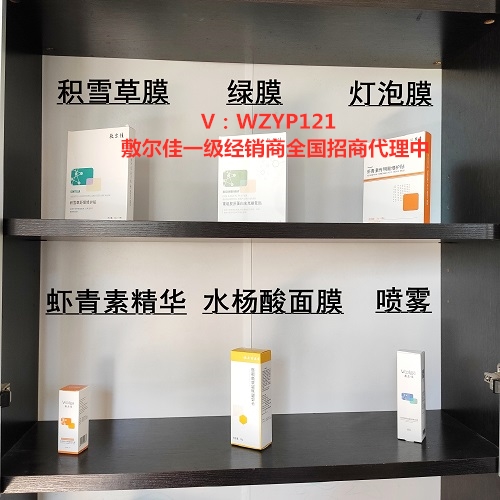 敷尔佳全国代理,价格批发直销 敷尔佳全国代理,价格批发直销