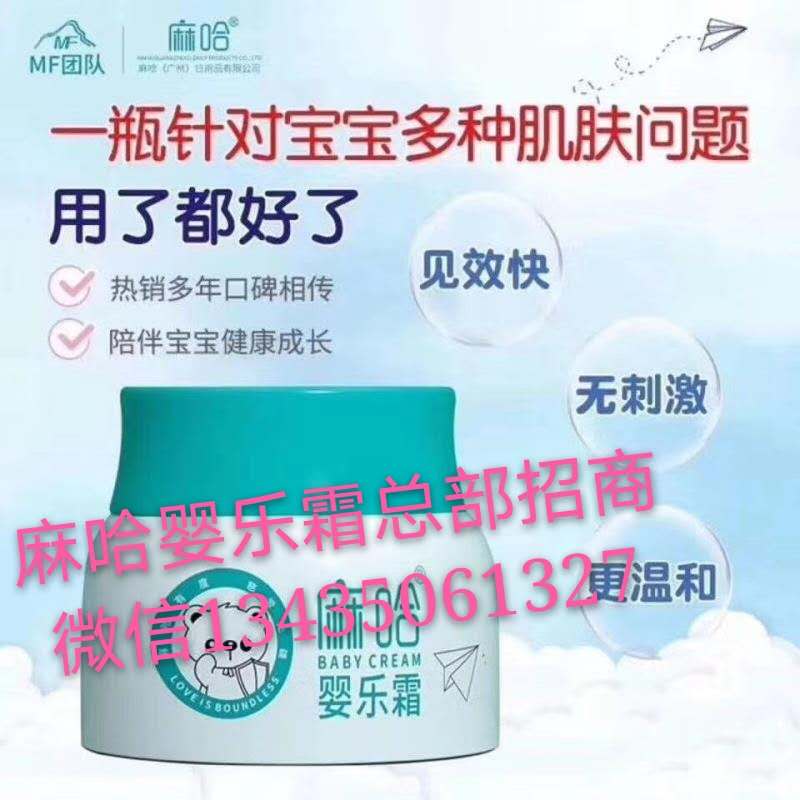 麻哈婴乐霜全国招代理政策和流程 麻哈婴乐霜全国招代理政策和流程