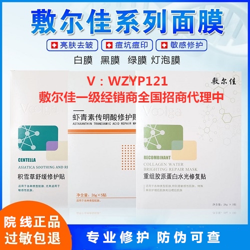 代理敷尔佳的利润,申请代理要求 代理敷尔佳的利润,申请代理要求