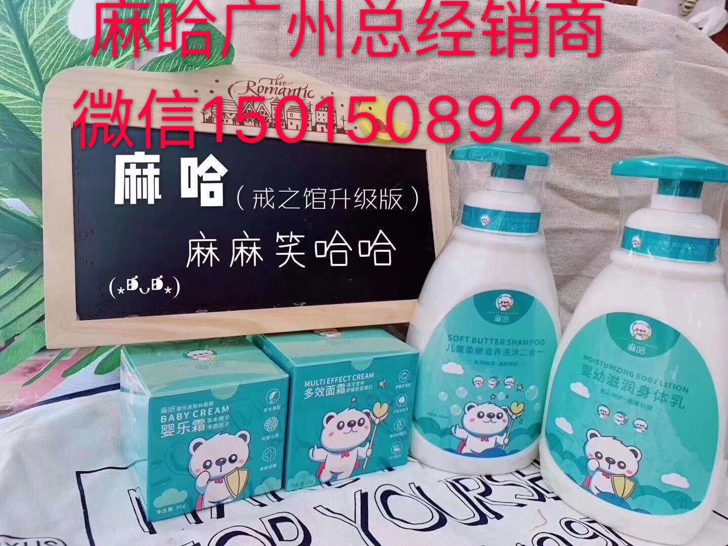 麻哈婴乐霜全国招商代理麻哈招商总监王碧秀哦 麻哈婴乐霜全国招商代理麻哈招商总监王碧秀哦