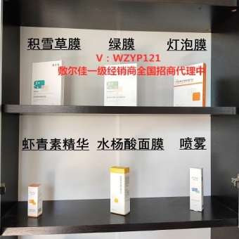 敷尔佳全国代理,价格批发直销 敷尔佳全国代理,价格批发直销