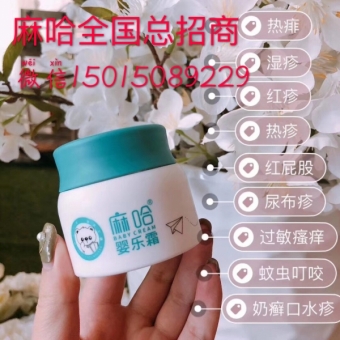 麻哈婴乐霜全国招商代理面向全国地区招商 麻哈婴乐霜全国招商代理面向全国地区招商