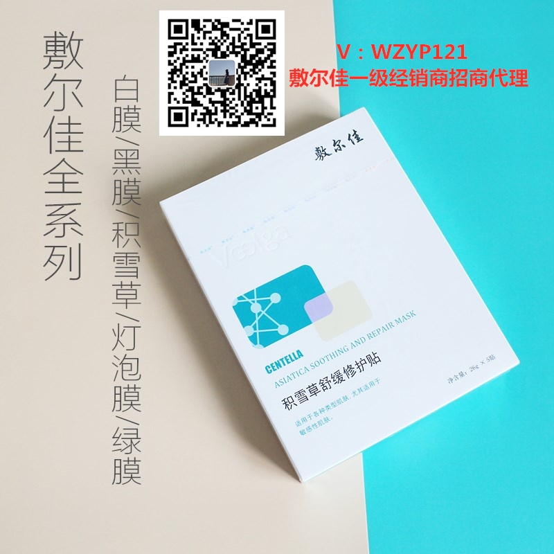 怎么申请做敷尔佳代理 怎么申请做敷尔佳代理