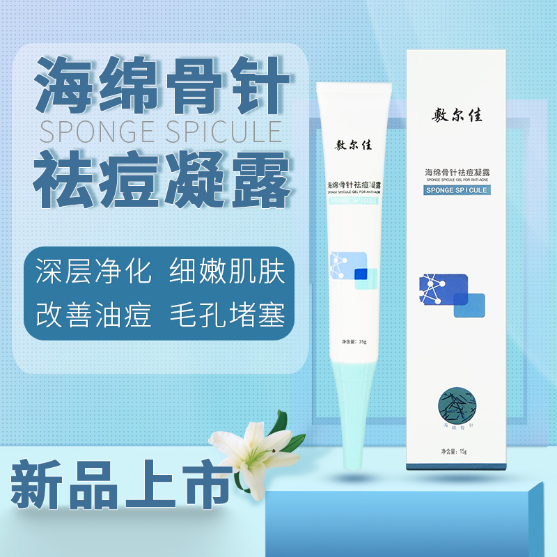 敷尔佳祛痘凝露拿货渠道 敷尔佳祛痘凝露拿货渠道